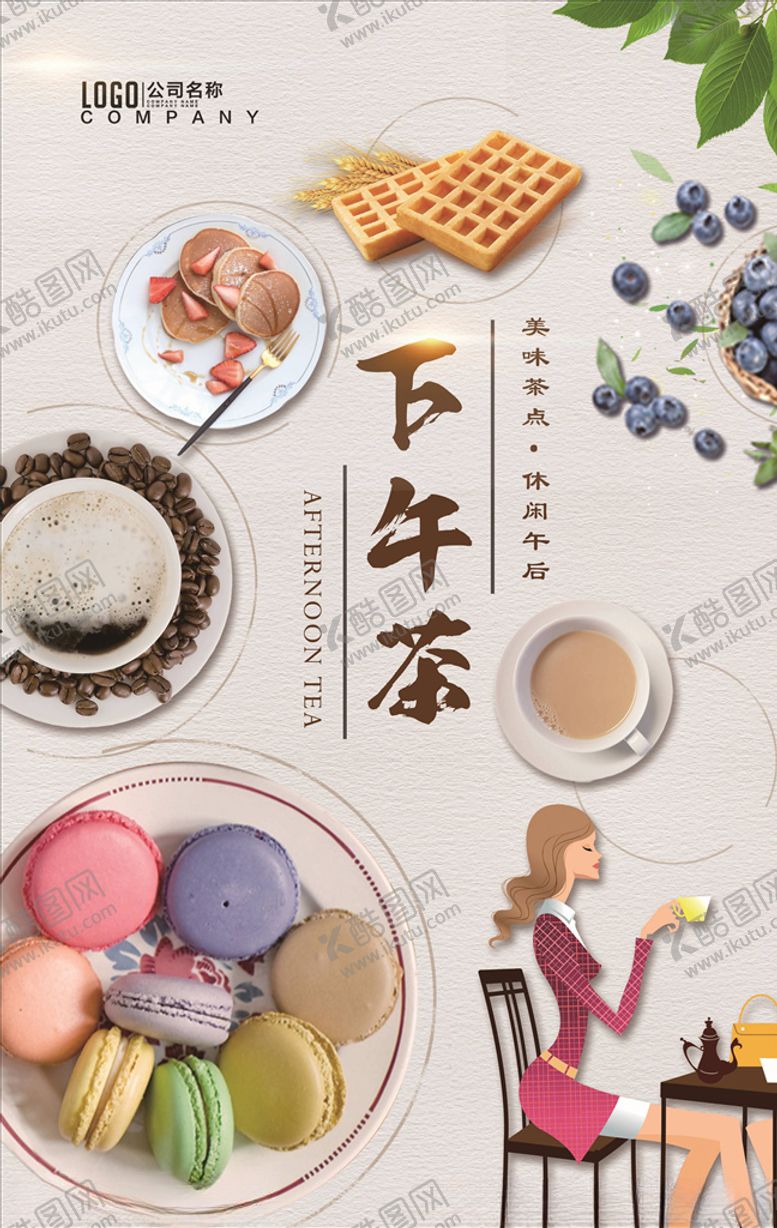 编号：92345005122035117648【酷图网】源文件下载-零食海报