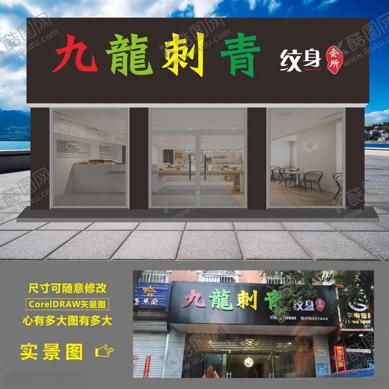 编号：59247802171129441790【酷图网】源文件下载-纹身门头
