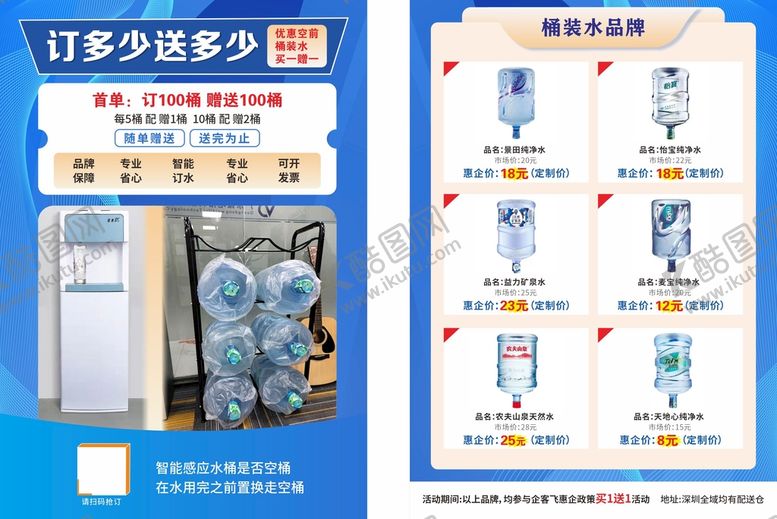 编号：19173512011020474329【酷图网】源文件下载-饮用水桶装水宣传单 