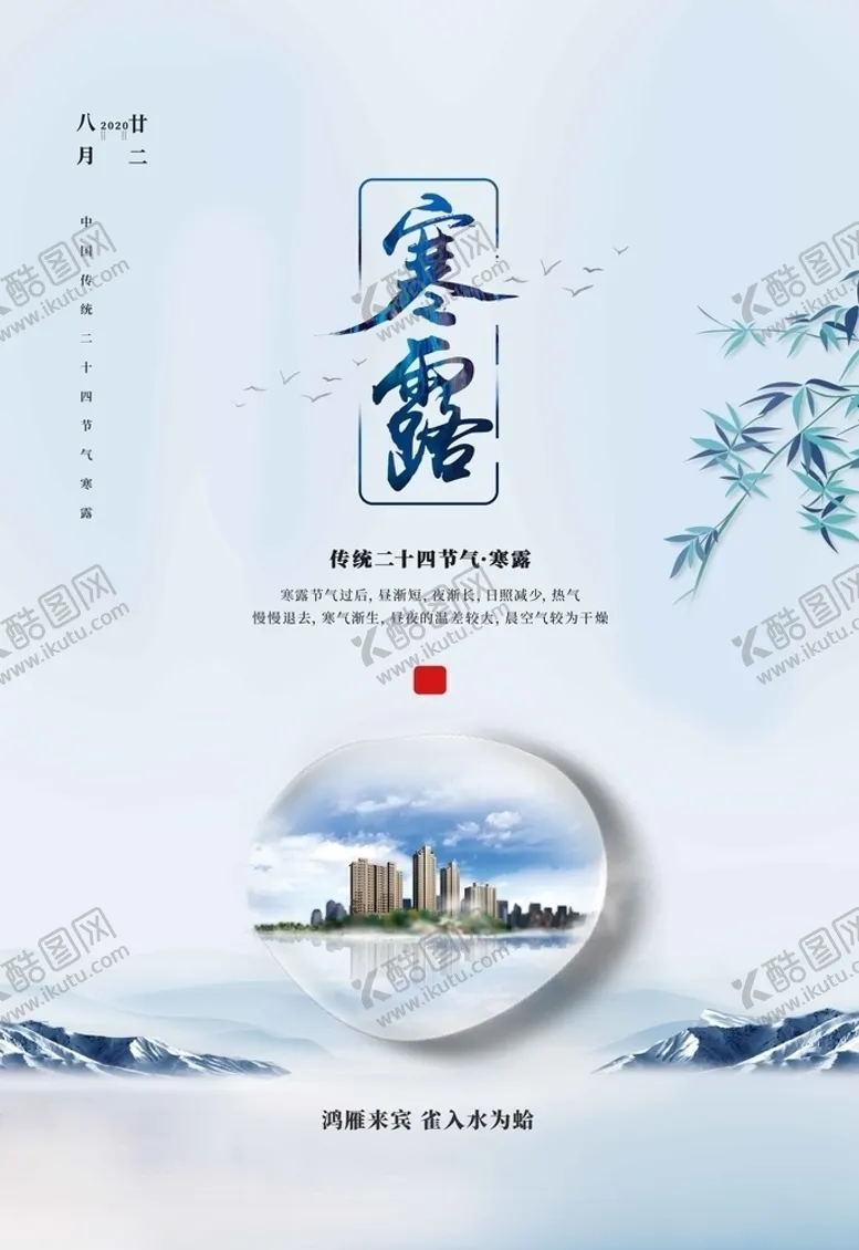 编号：52737504140716134108【酷图网】源文件下载-大寒寒露海报