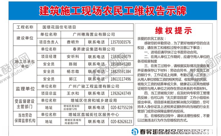 编号：11734209262249453312【酷图网】源文件下载-维权告示牌