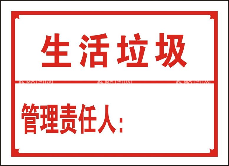 编号：79868512200646008181【酷图网】源文件下载-生活垃圾