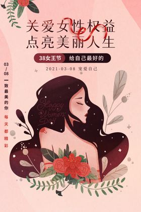 女神节节日宣传活动海报素材