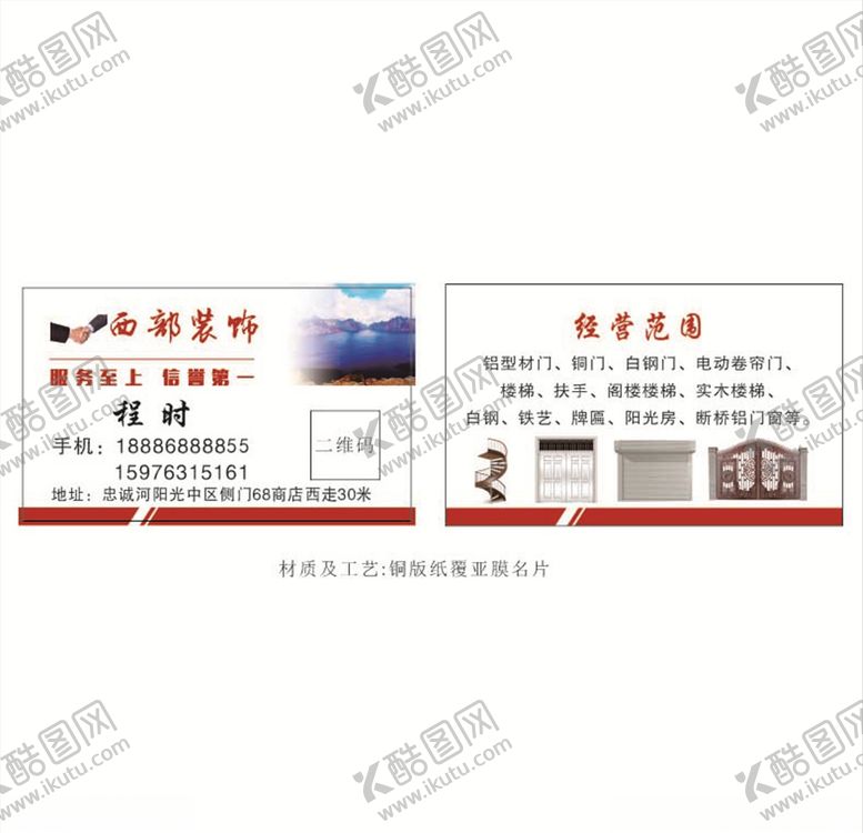 编号：98553710281455374609【酷图网】源文件下载-装饰名片