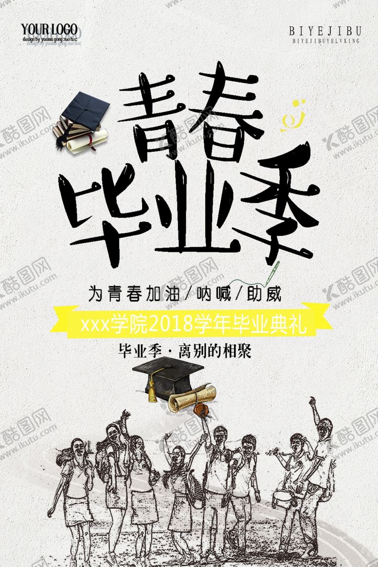 编号：17397805160053408343【酷图网】源文件下载-毕业季