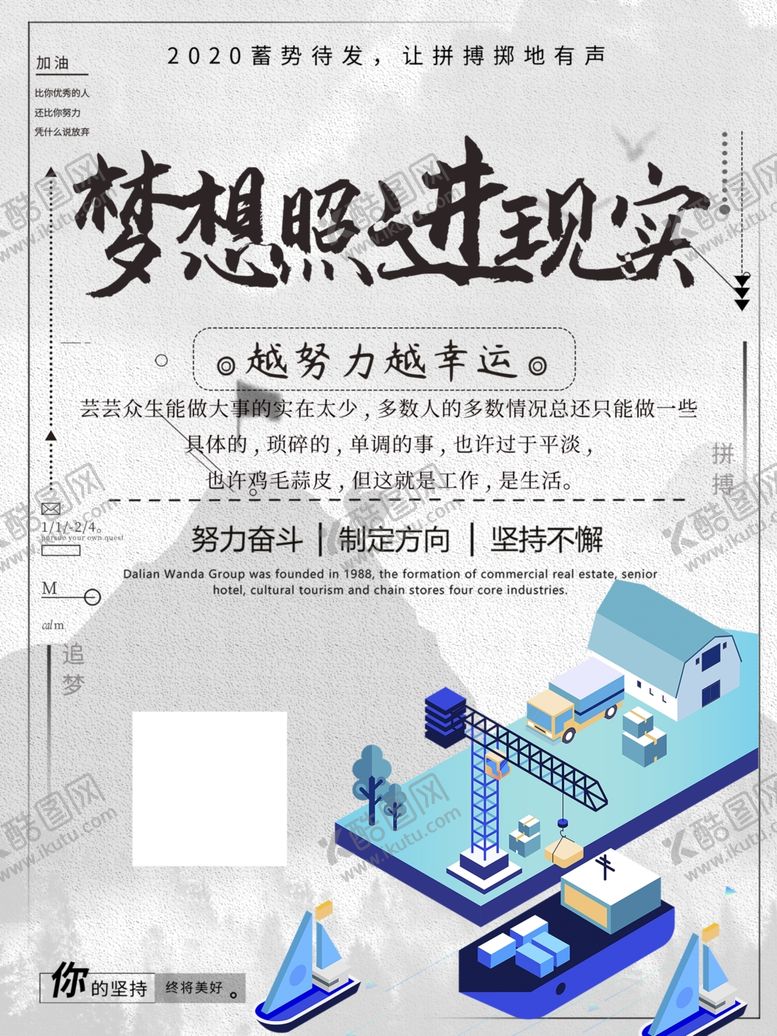 编号：25502206301229031845【酷图网】源文件下载-梦想海报