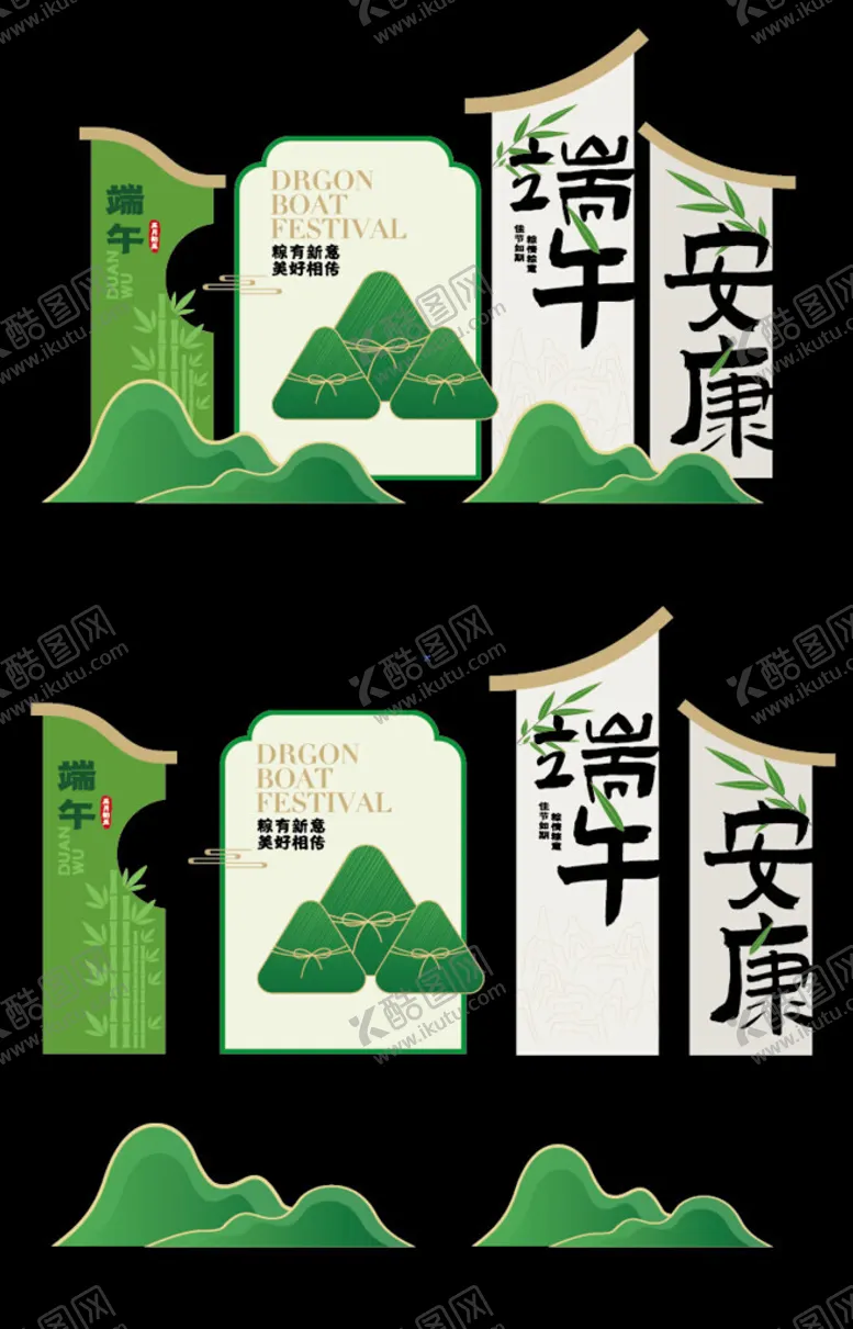 编号：87299407020521591471【酷图网】源文件下载-端午节美陈
