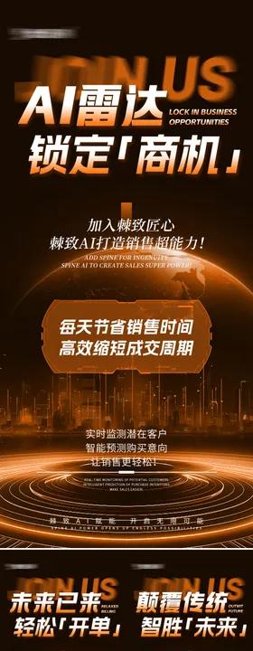 AI招商科技海报