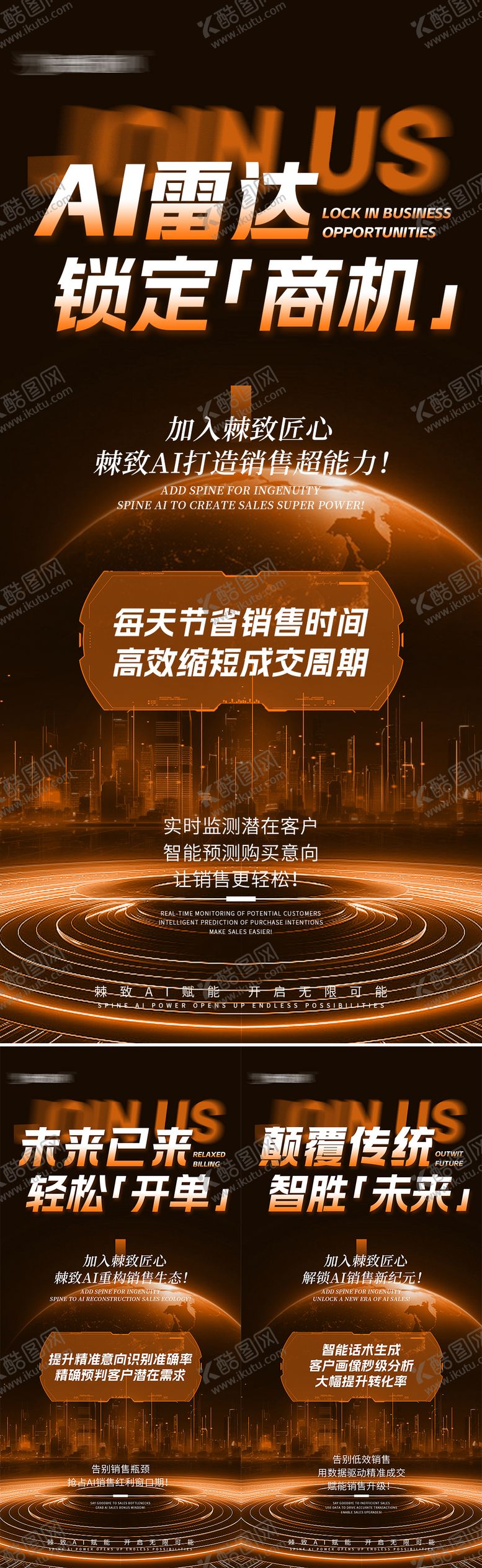 编号：57111106142321507341【酷图网】源文件下载-AI招商科技海报