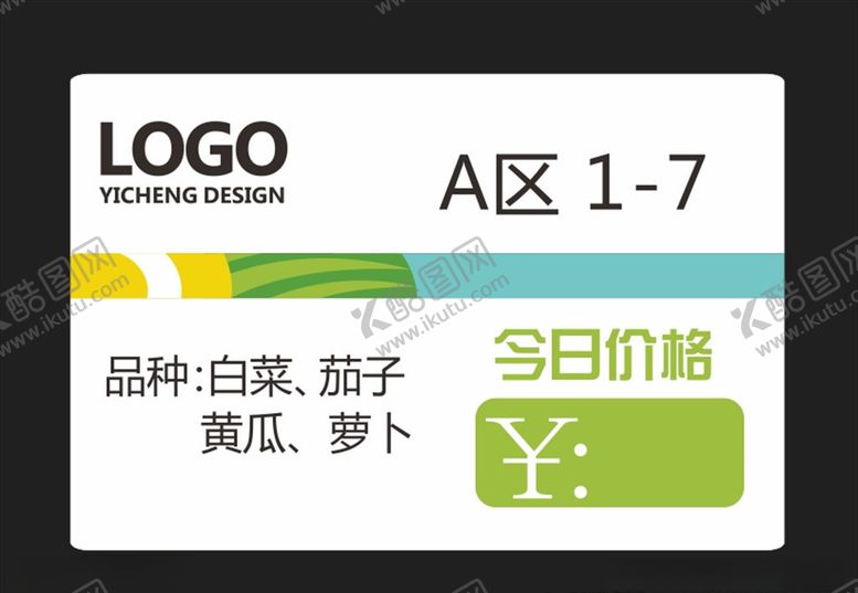 编号：75457610181113578789【酷图网】源文件下载-菜市展板