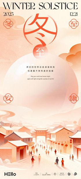 冬至节气海报