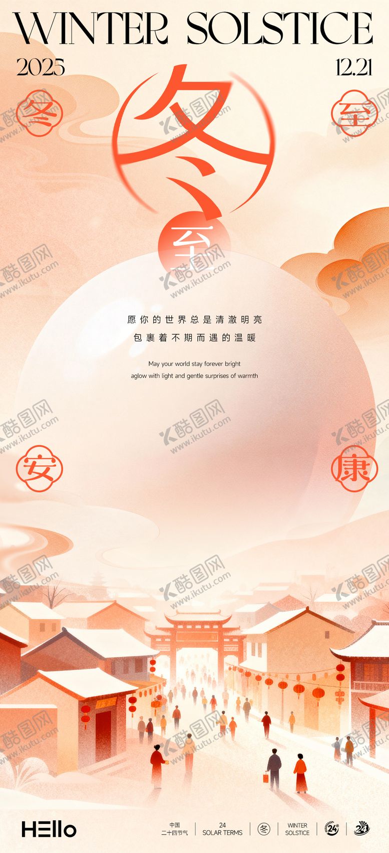 编号：60349212192026133084【酷图网】源文件下载-冬至节气海报