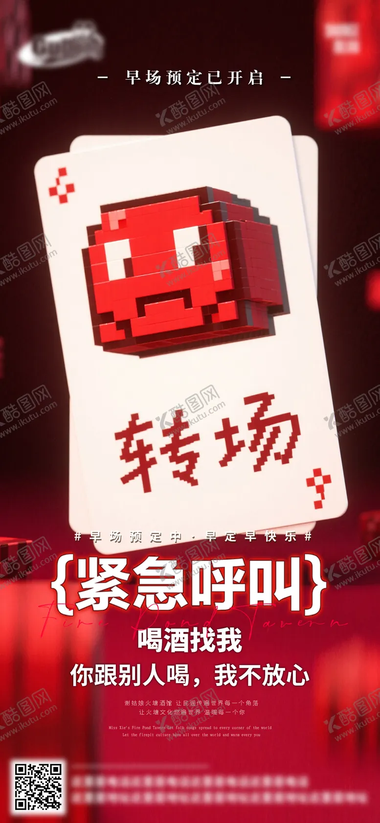 编号：45378409061118582751【酷图网】源文件下载-酒吧日常活动宣传创意海报