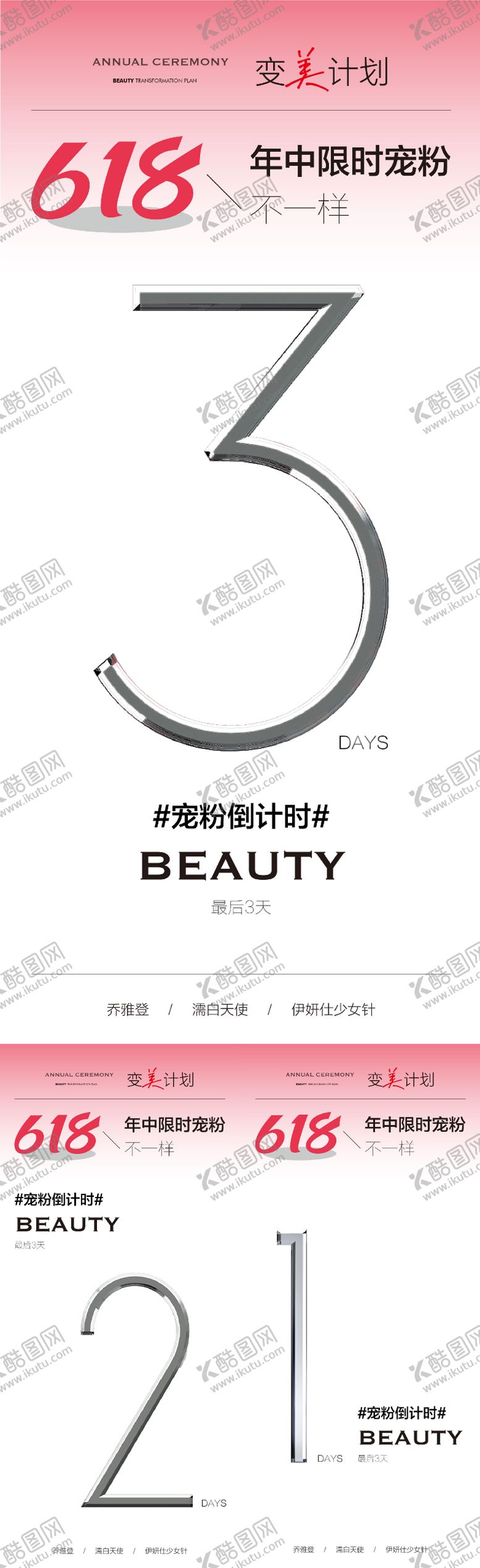 编号：65669106172045436208【酷图网】源文件下载-医美倒计时618