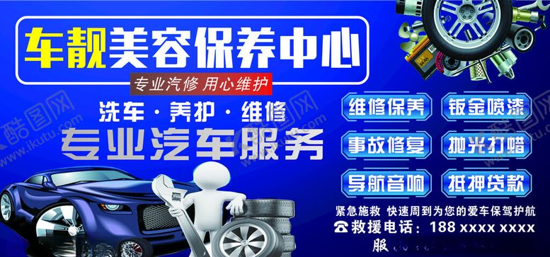 编号：45535301151306439194【酷图网】源文件下载-汽车维修