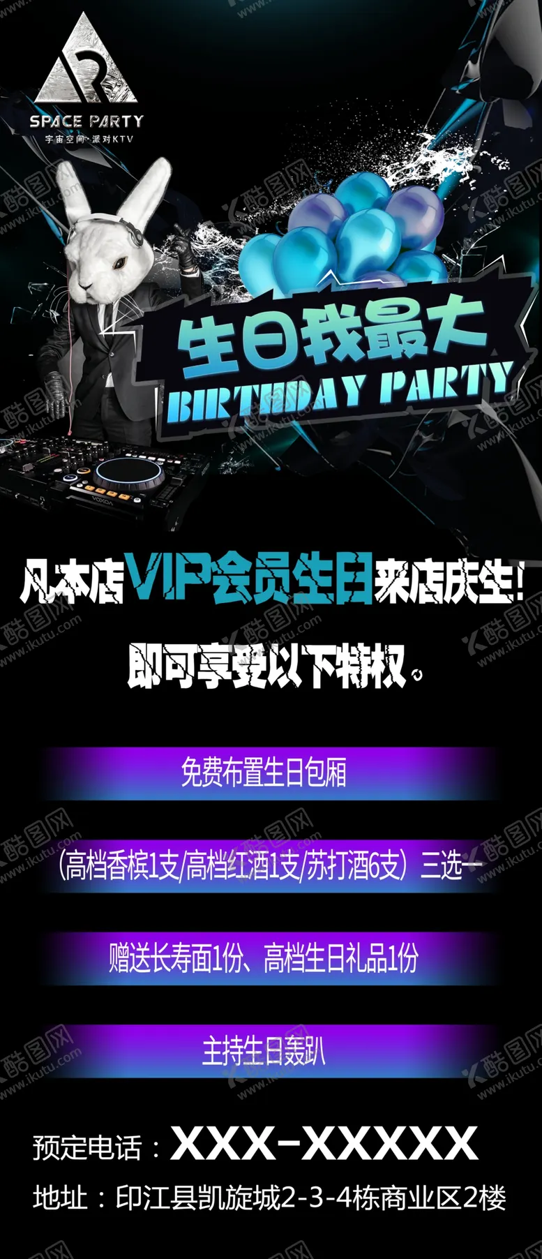 编号：82193509212038312507【酷图网】源文件下载-生日轰趴展架