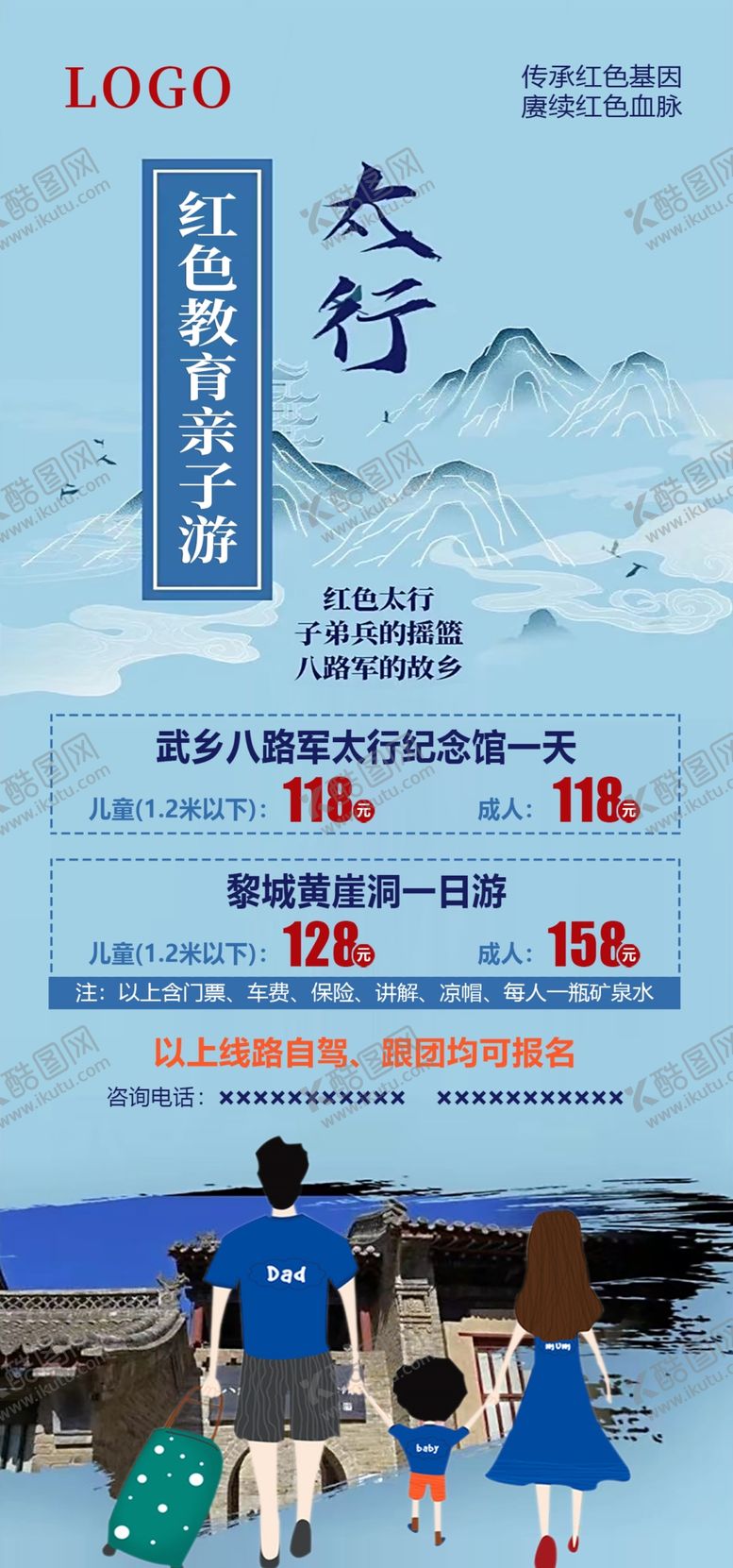 编号：98561009201129273467【酷图网】源文件下载-太行 红色教育亲子游