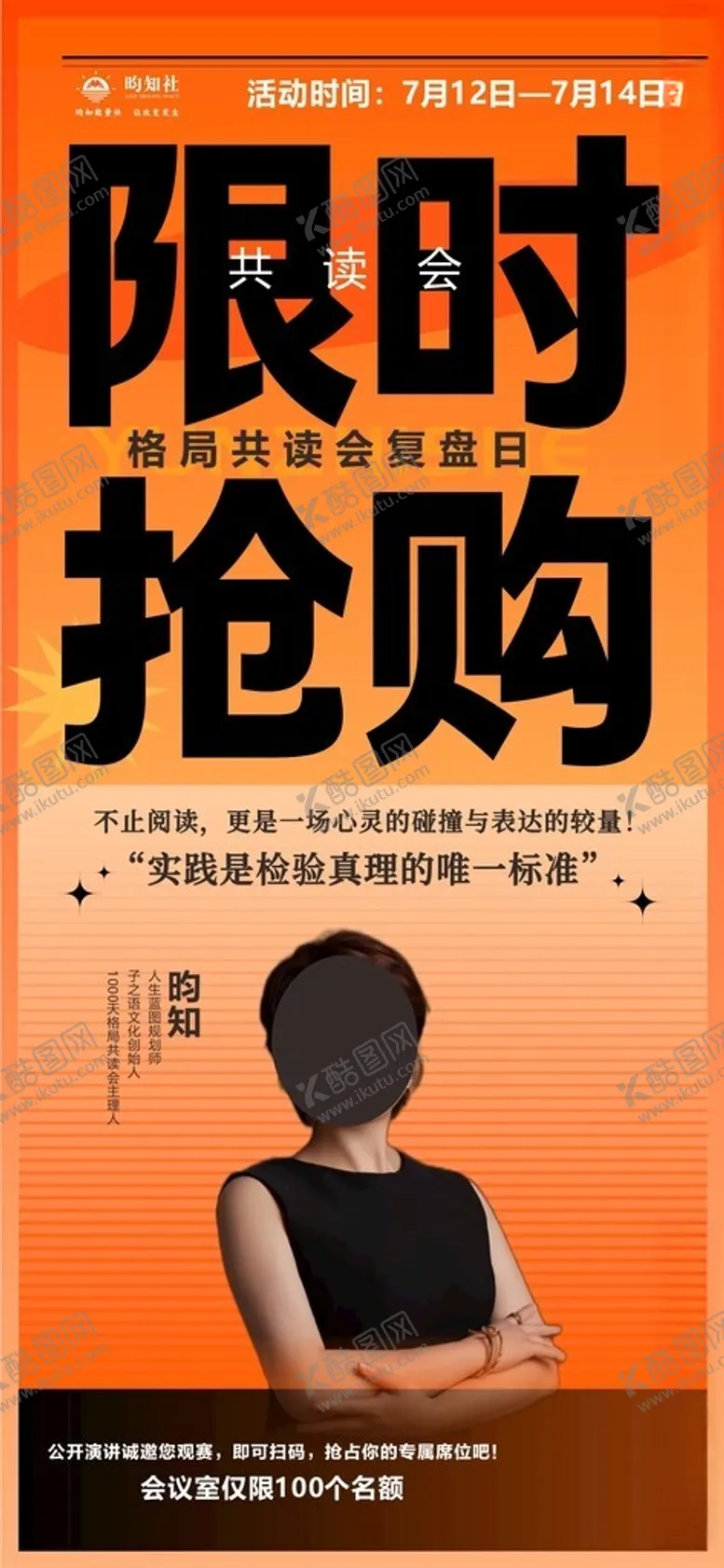 编号：40584302150543298153【酷图网】源文件下载-限时抢购
