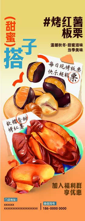 糖炒板栗海报图片