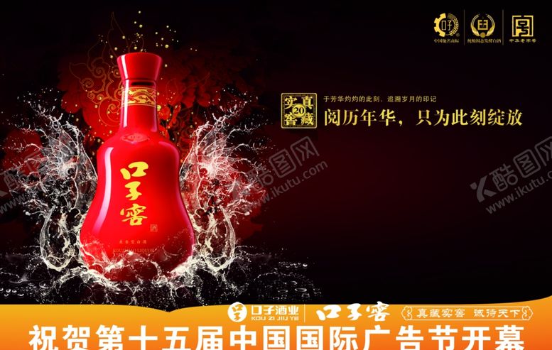 编号：30013610091204576071【酷图网】源文件下载-白酒海报