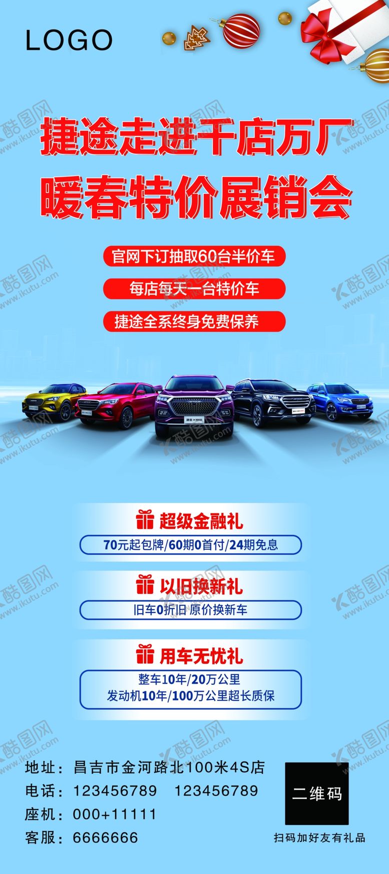 编号：54012306241907432893【酷图网】源文件下载-汽车海报