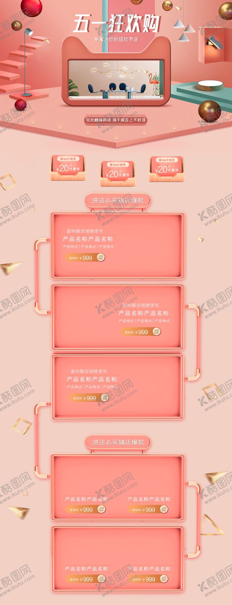 编号：77904004161608095064【酷图网】源文件下载-粉色小清新促销活动购物节首页