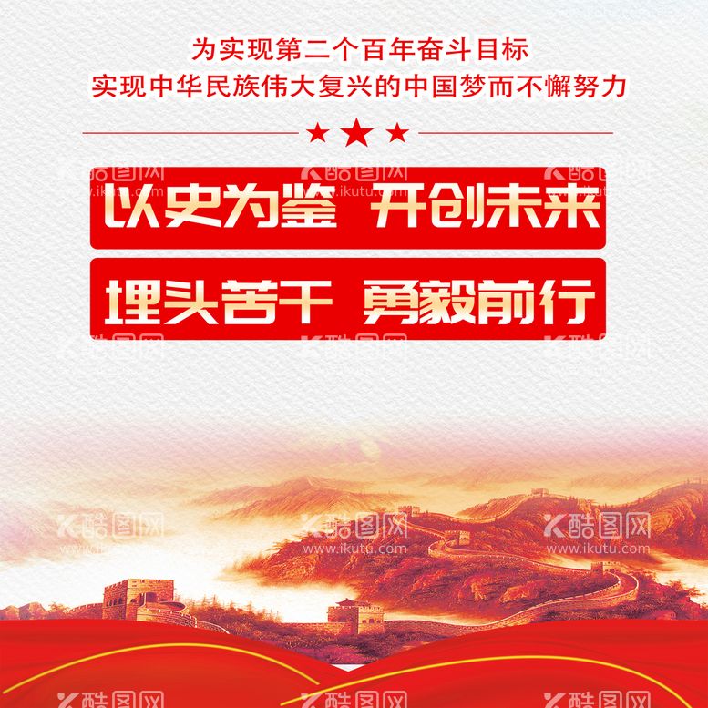 编号：85693009260436273576【酷图网】源文件下载-以史为鉴共创中国梦党建海报