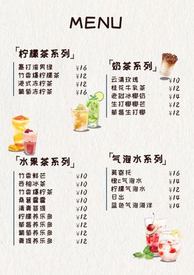 奶茶菜单