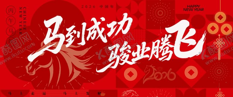 编号：50044111020608207010【酷图网】源文件下载-马年