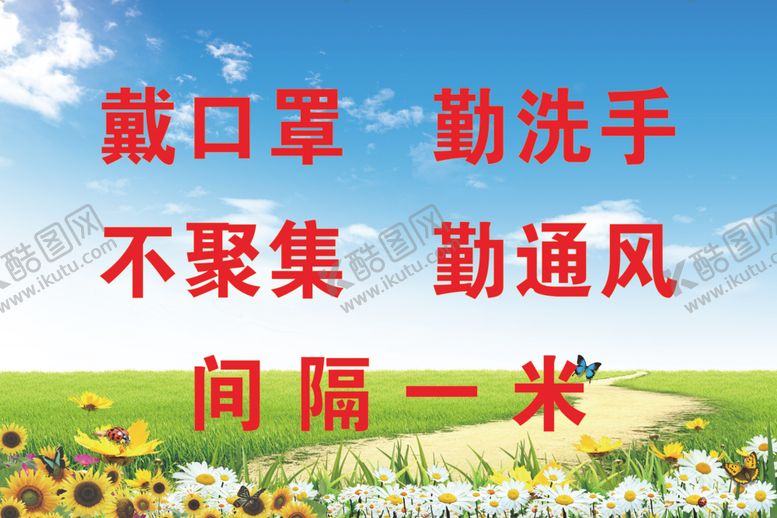 编号：83156309122259307827【酷图网】源文件下载-戴口罩勤洗手