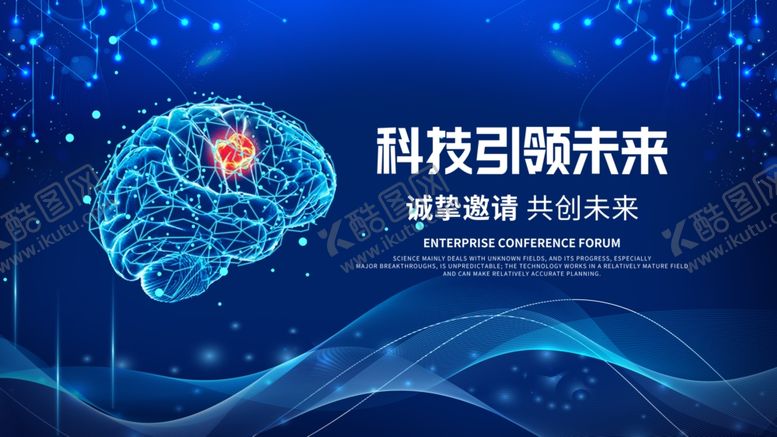 编号：19393309231643578396【酷图网】源文件下载-科技引领未来脑部主题海报