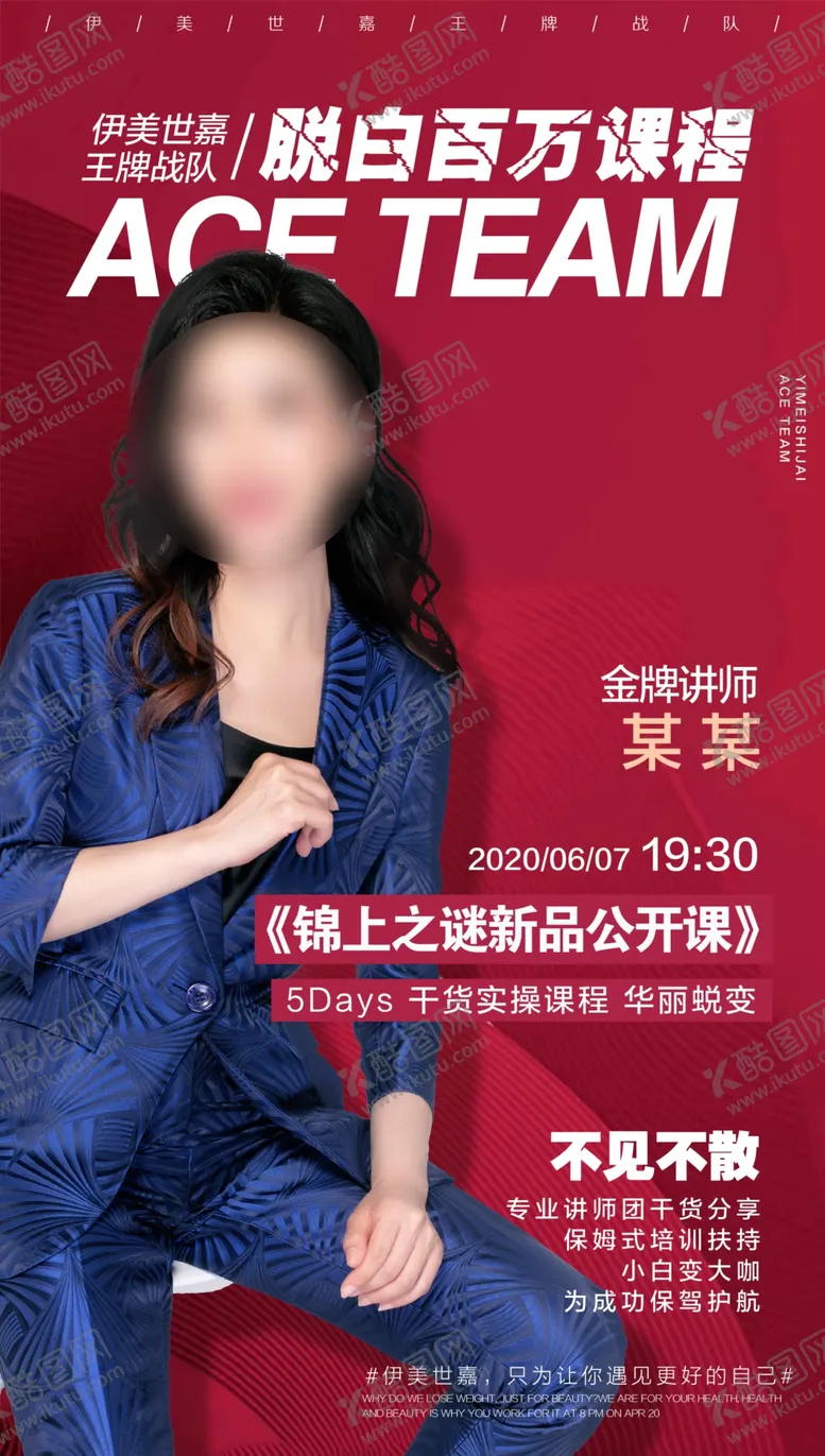 编号：02856709182153336172【酷图网】源文件下载-人物讲师海报