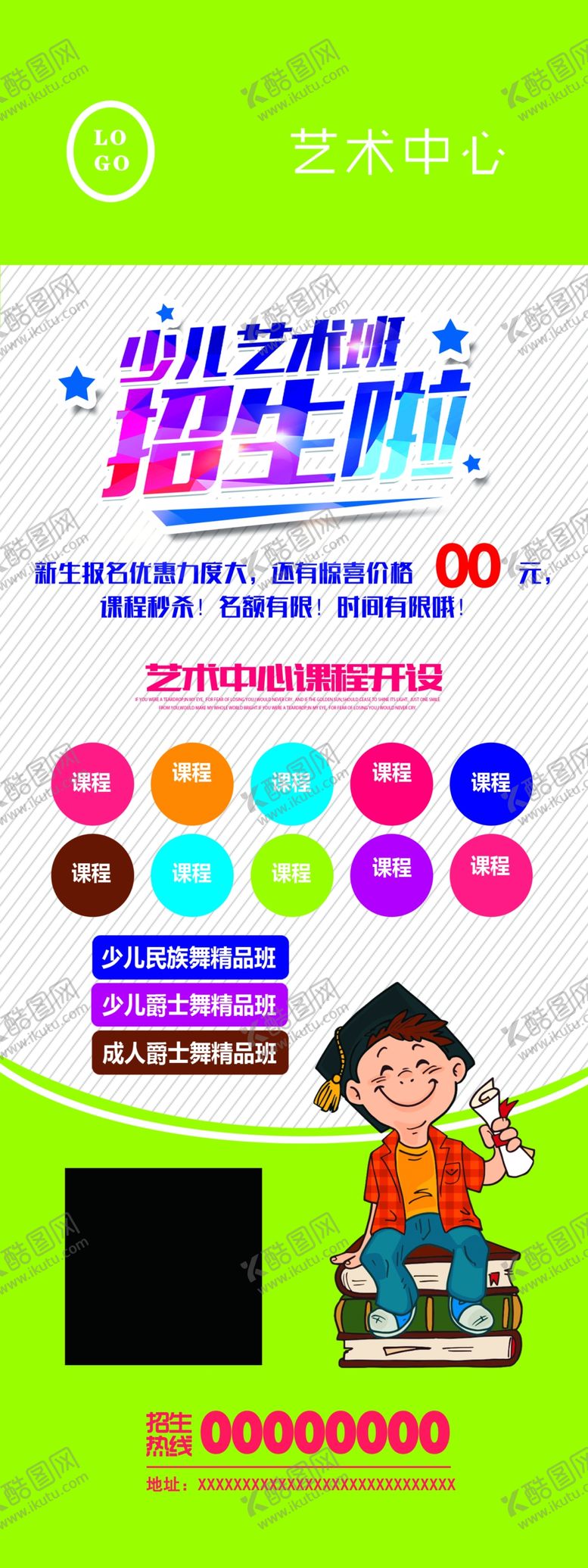 编号：67405109281945073721【酷图网】源文件下载-艺术学校展架