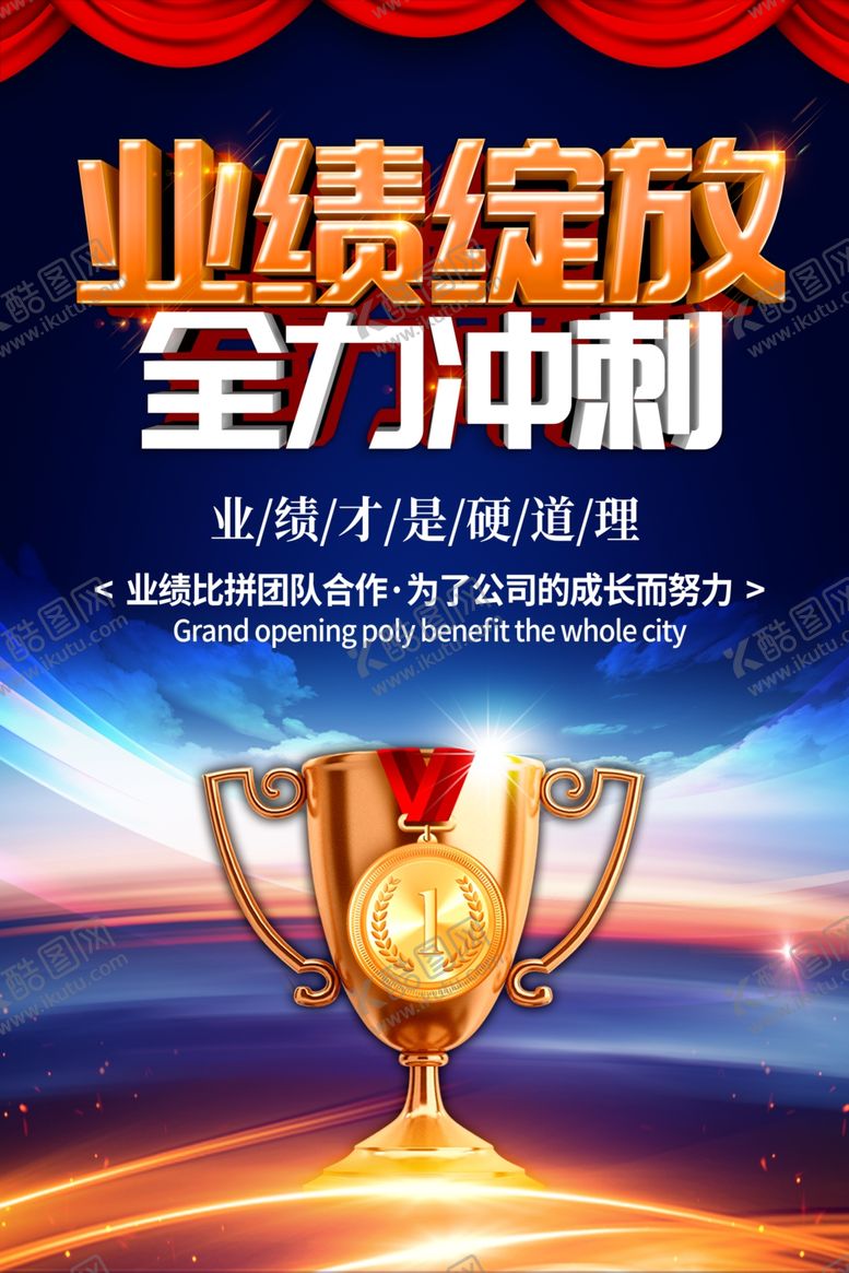 编号：44371707121244137120【酷图网】源文件下载-业绩冲刺