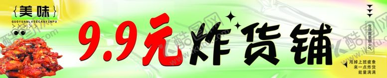 编号：68236602241745315384【酷图网】源文件下载-炸货铺小吃车