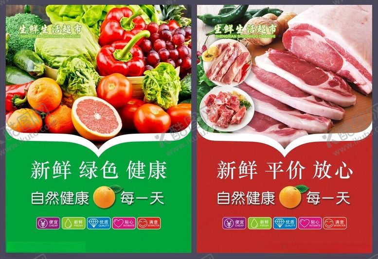 编号：46213111021851481663【酷图网】源文件下载-生鲜区