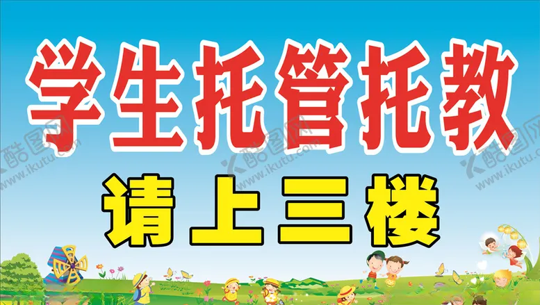 编号：20657604091549471791【酷图网】源文件下载-托教海报图片