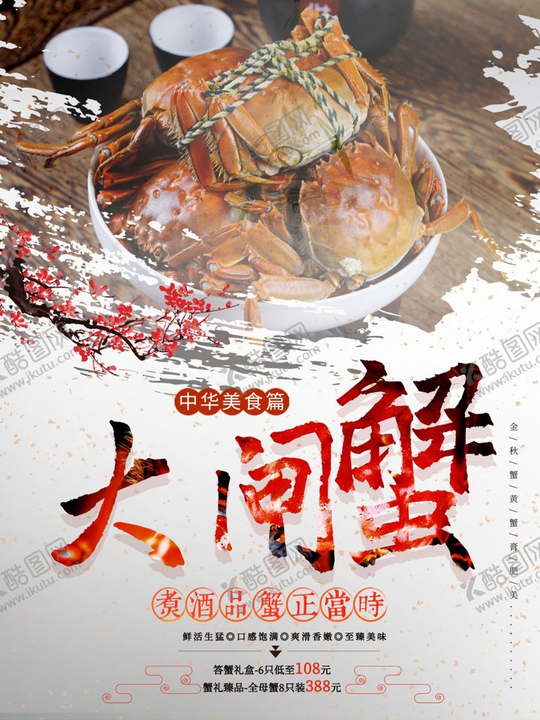 编号：66658201192312463715【酷图网】源文件下载-大闸蟹