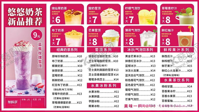 编号：58493310171527227691【酷图网】源文件下载-奶茶海报