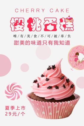 甜品樱桃蛋糕定制宣传海报