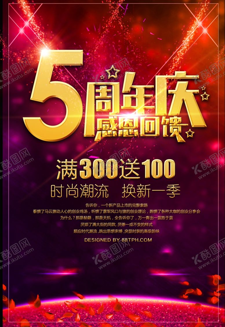 编号：15329209102332266445【酷图网】源文件下载-店庆海报