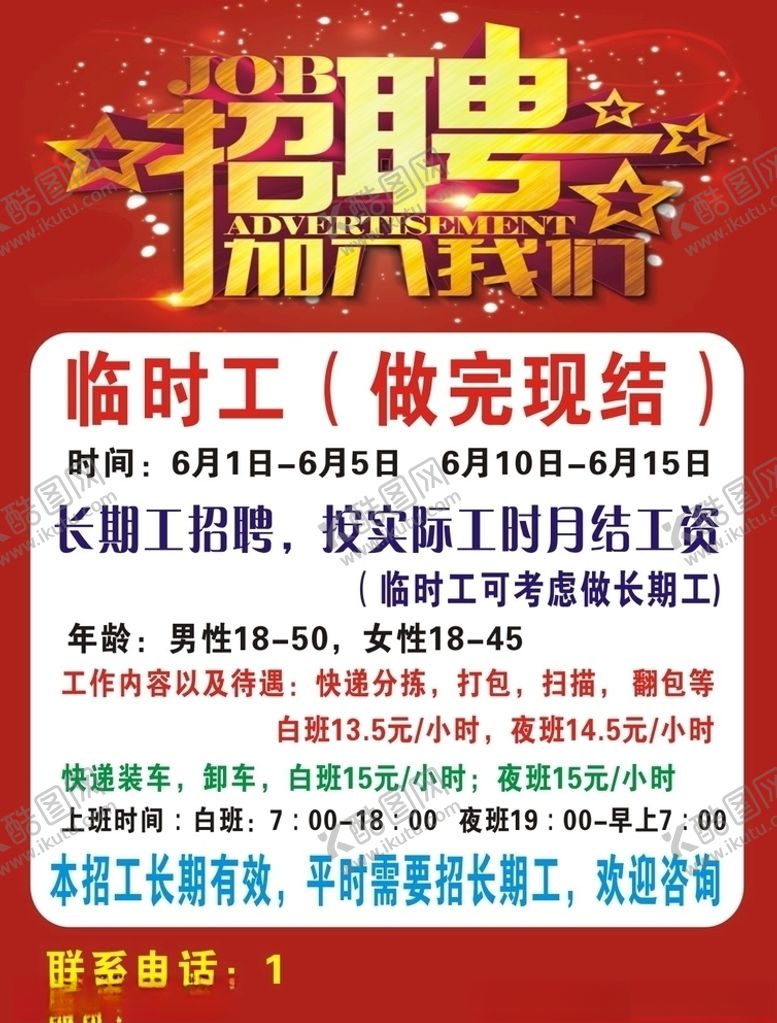 编号：66079909272001453435【酷图网】源文件下载-招聘