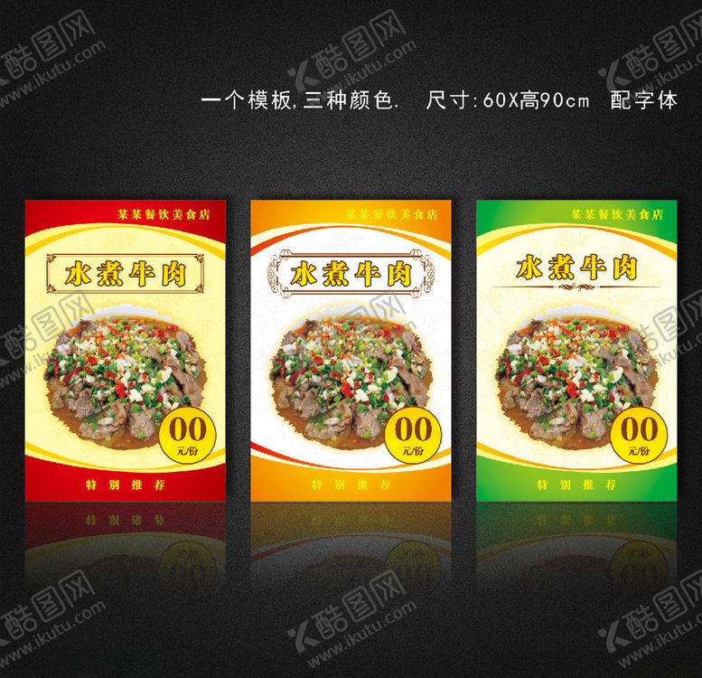 编号：24014610091502453575【酷图网】源文件下载-水煮牛肉