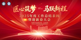 匠心筑梦马跃新程表彰会