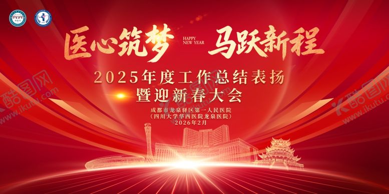 编号：52384604092046349331【酷图网】源文件下载-匠心筑梦马跃新程表彰会