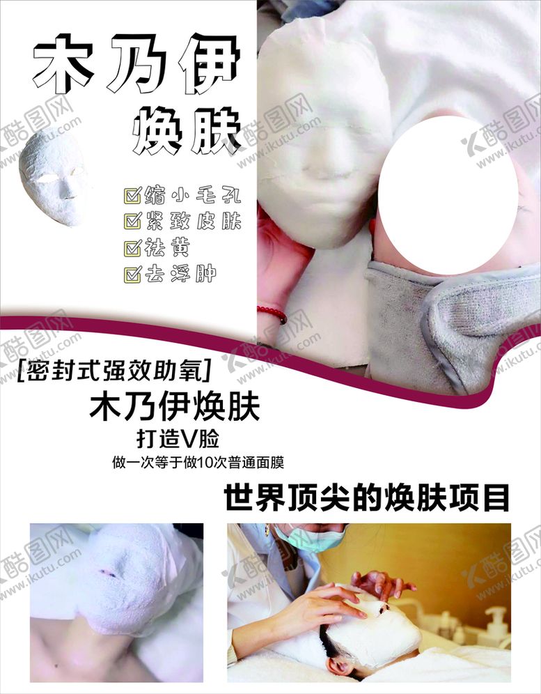 编号：50905102042310431840【酷图网】源文件下载-木乃伊焕肤海报