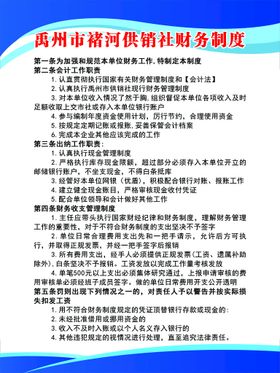 供销社财务制度安全岗位职责