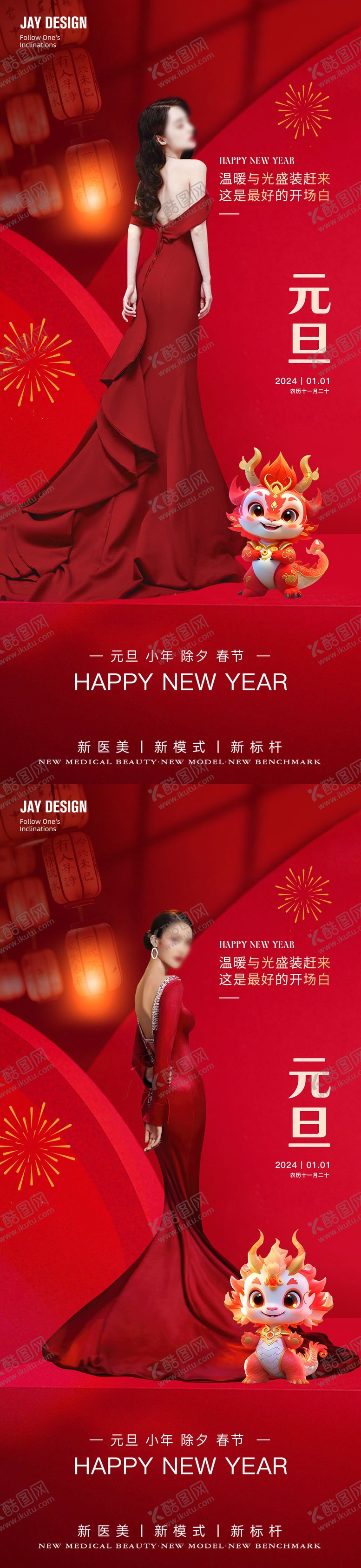 编号：48796801110200329396【酷图网】源文件下载-2024龙年元旦海报