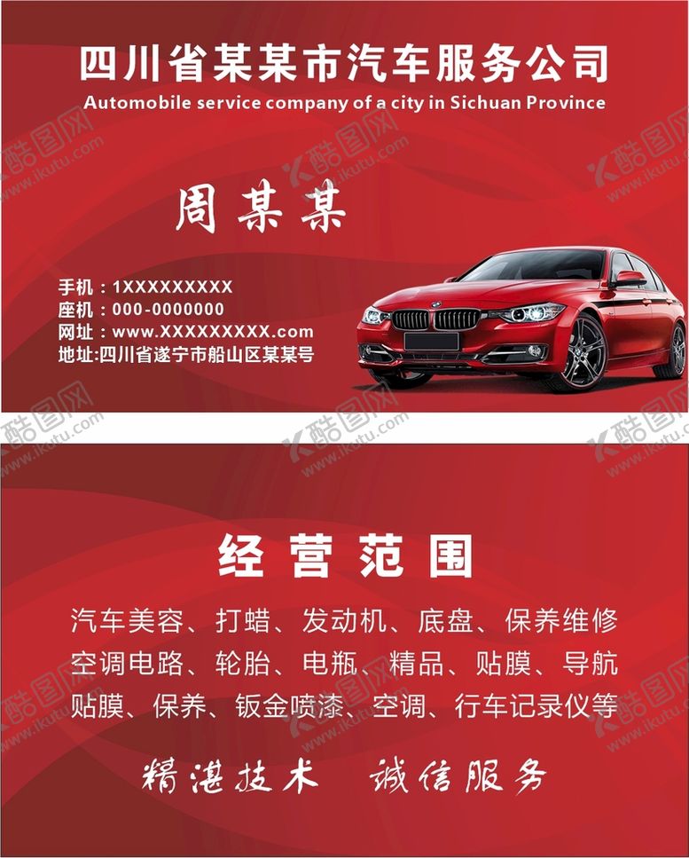 编号：92816509141031129654【酷图网】源文件下载-汽车名片