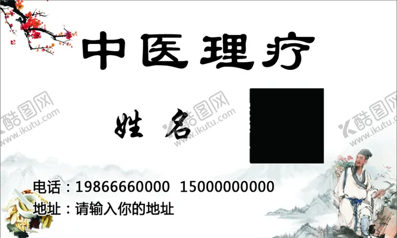 编号：79960005061652232028【酷图网】源文件下载-中医名片